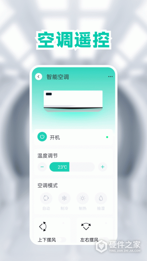 空调手机遥控器