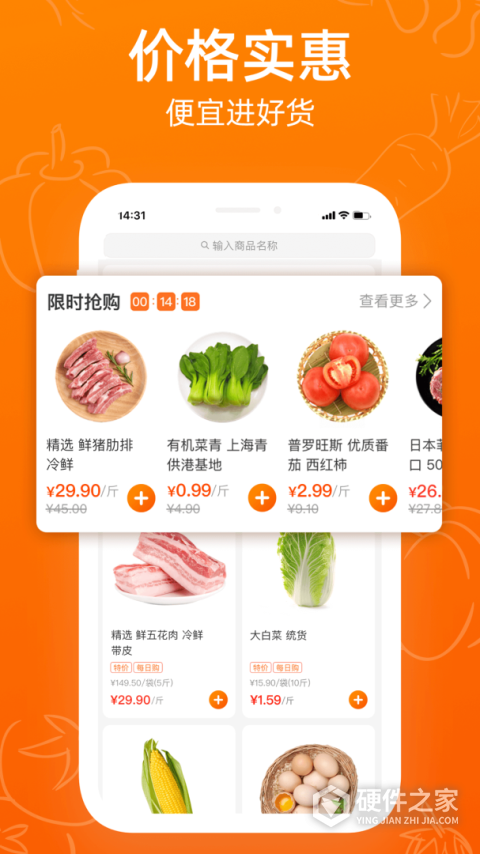 菜划算进货平台