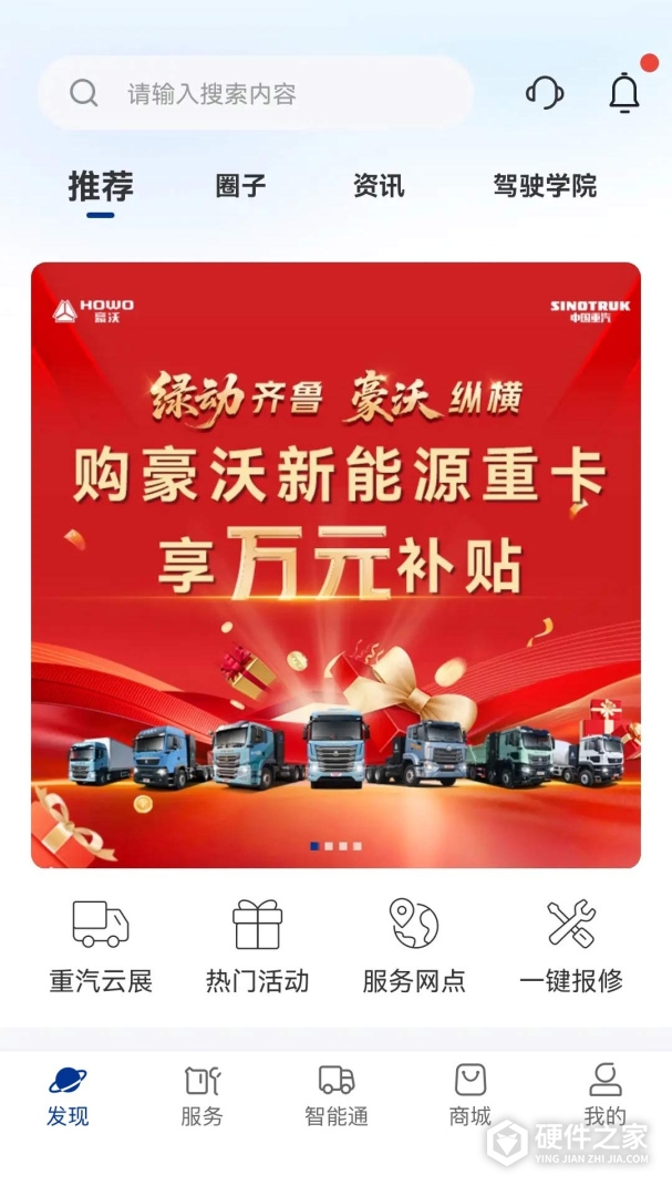 智慧重汽