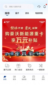 智慧重汽