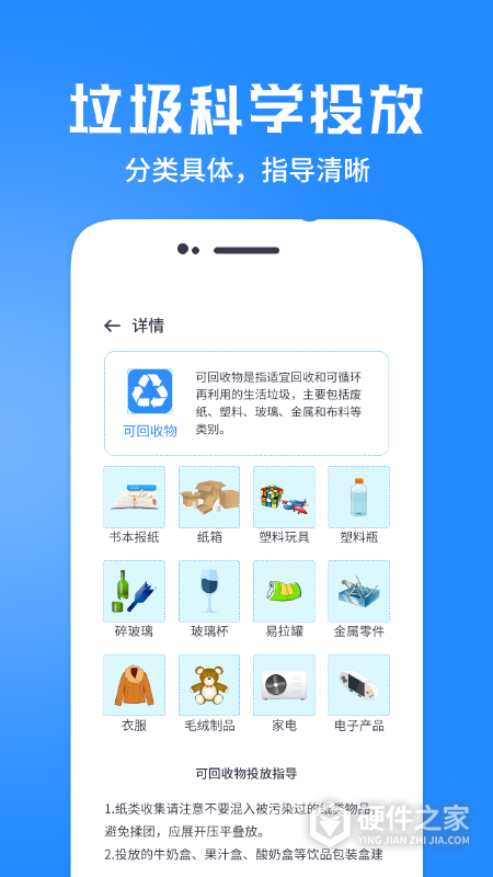 垃圾分类管家最新版