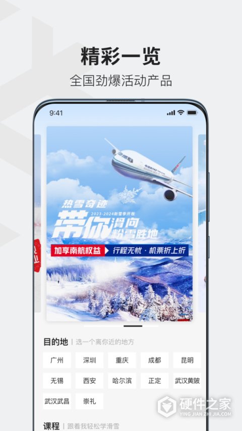 热雪奇迹app