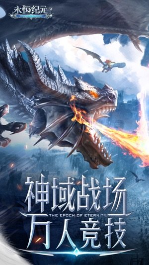 永恒纪元vivo版本