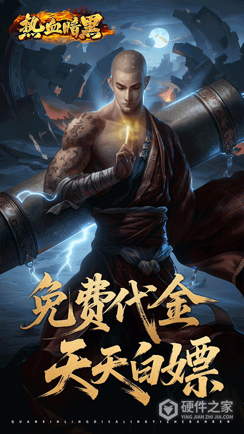 热血暗黑手游