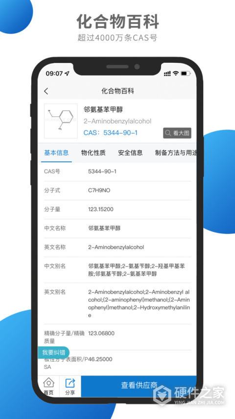 化学加