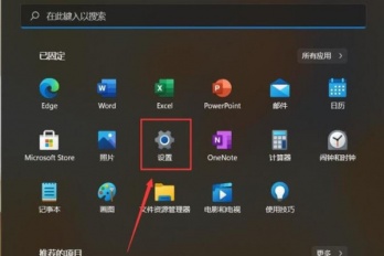 Win11删除开始菜单中的推荐项目方法