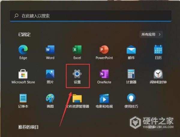 Win11删除开始菜单中的推荐项目方法