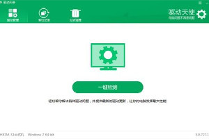 驱动天使绿色版