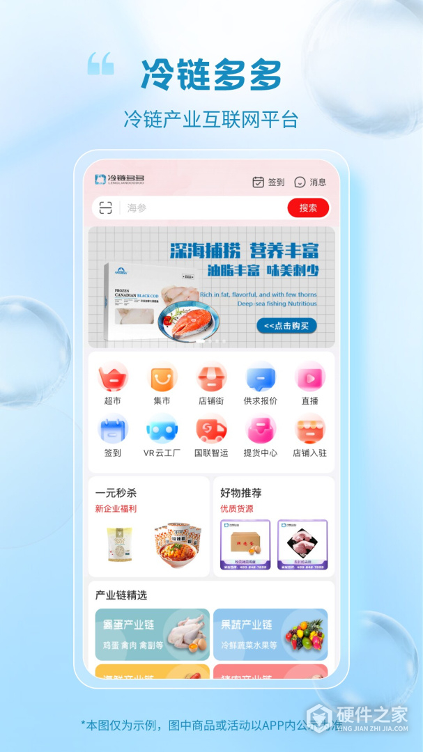 冷链多多