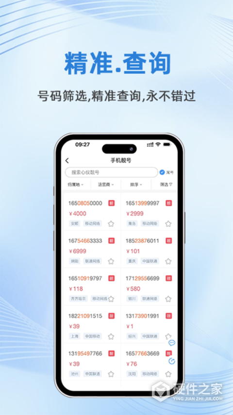 号令天下手机号码测吉凶