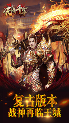 决战千年九游版