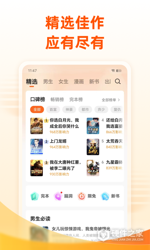 免费小说大全app