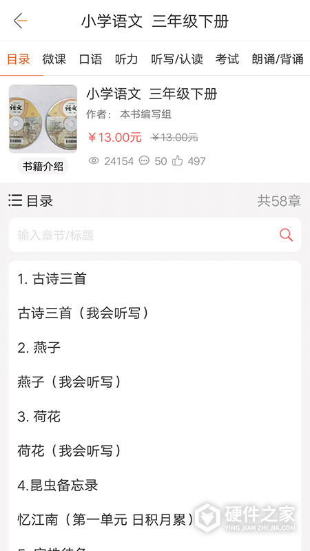 快点听