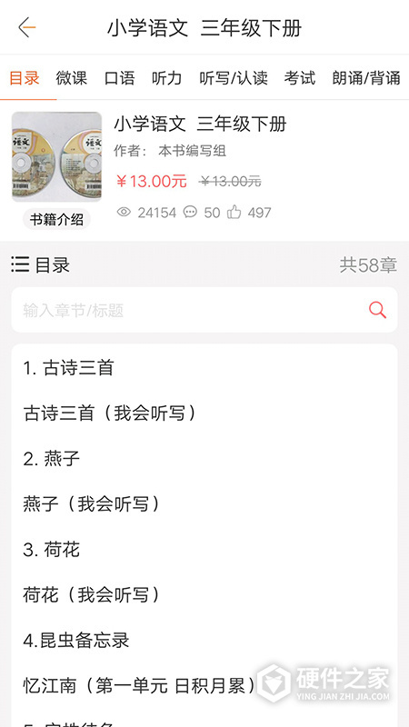 快点听