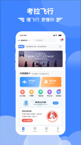 考拉飞行