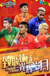 中超风云2绿茵版