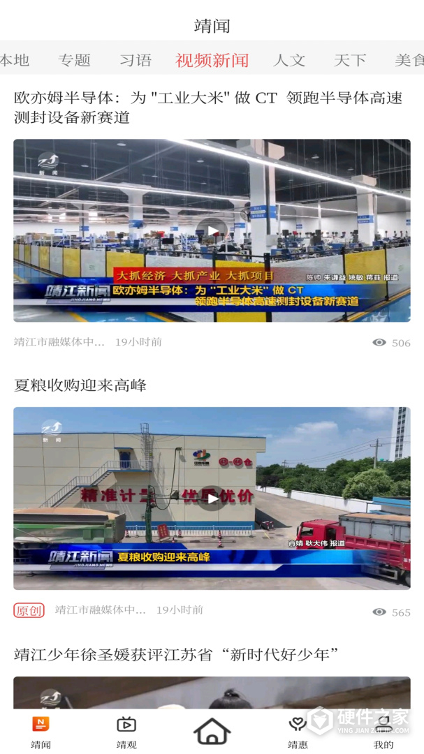智慧靖江