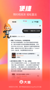 大麦2024版