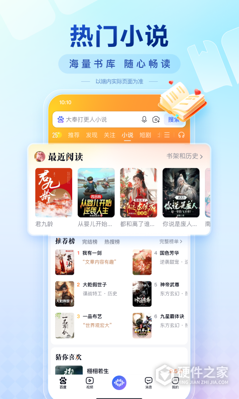 百度HD版