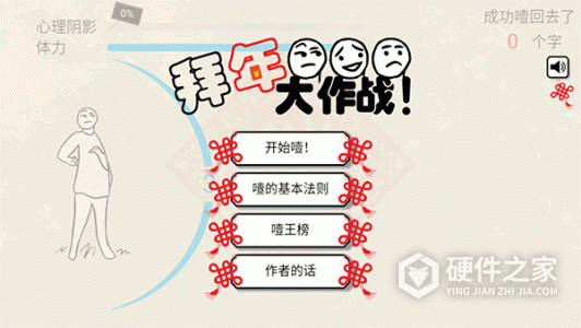 拜年大作战