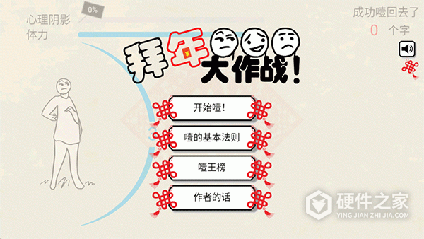拜年大作战