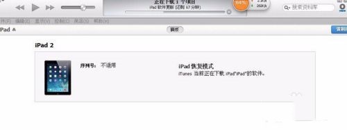 ipad已停用连接itunes怎么解决