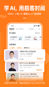极客时间