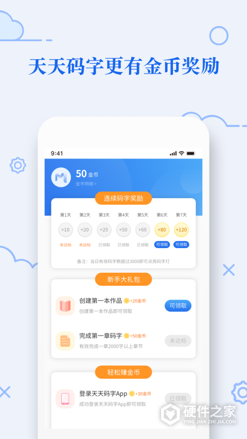 天天码字