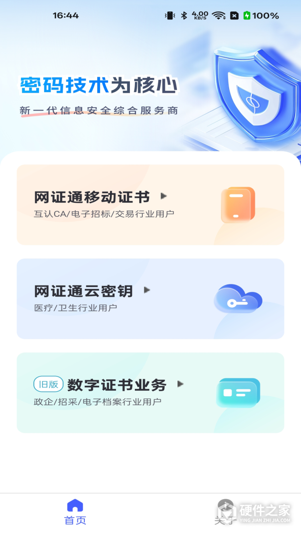 网证通安全客户端