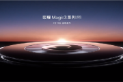 荣耀 Magic 3 Pro跑分