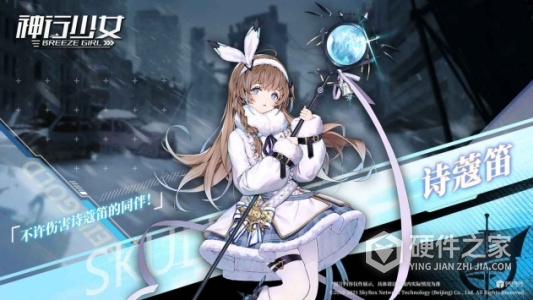 神行少女内测版