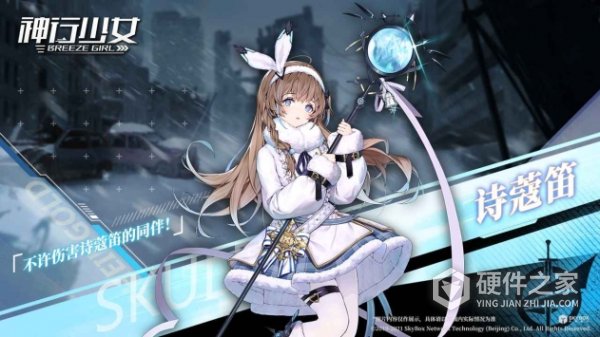 神行少女内测版