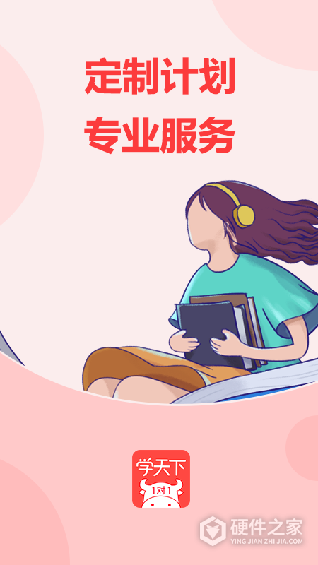 学天下1对1app