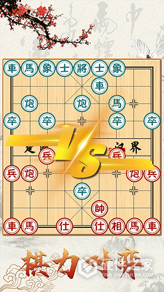 中国象棋单机对战