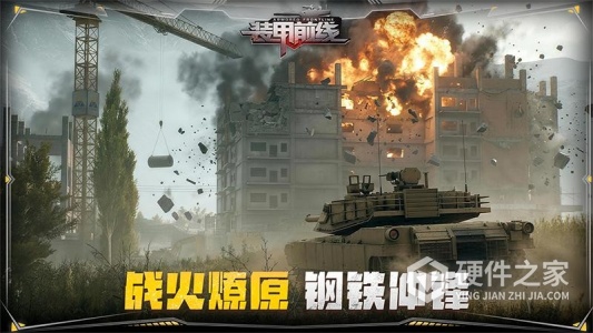 装甲前线
