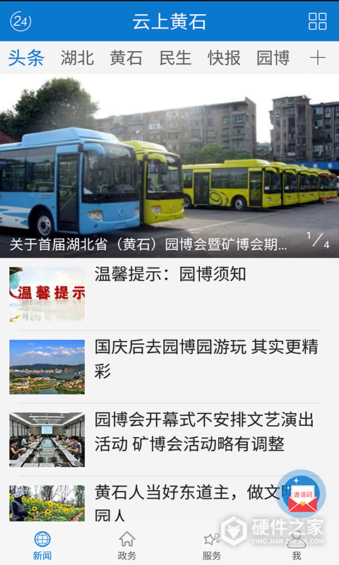 云上黄石app官方版