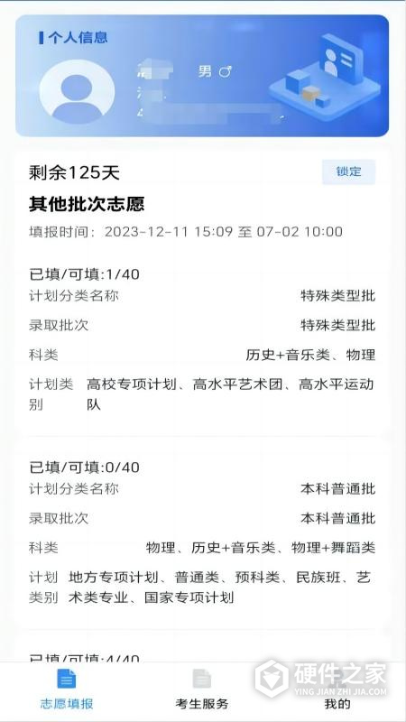 八桂高考app最新版