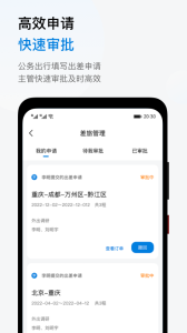 石油商旅