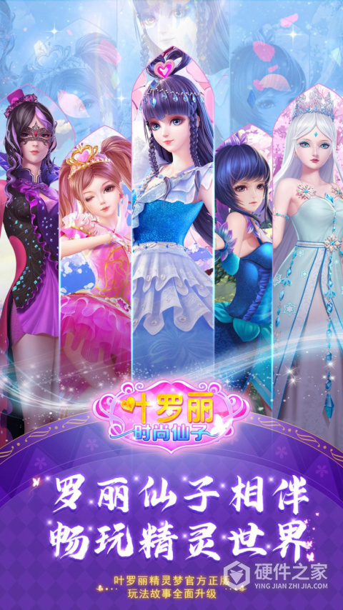 叶罗丽奇幻大冒险最新版