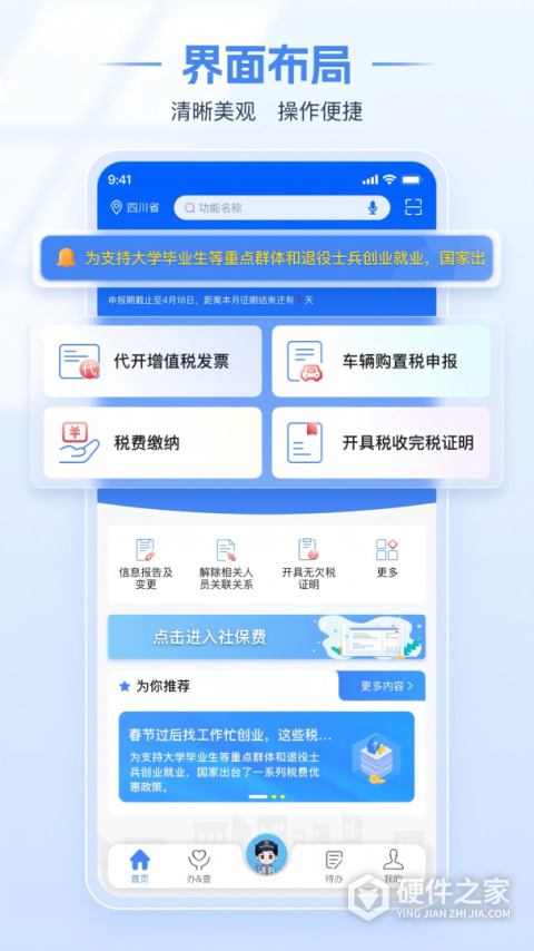 电子税务局App