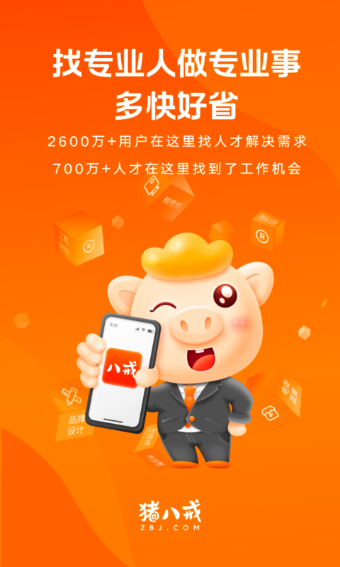 猪八戒App