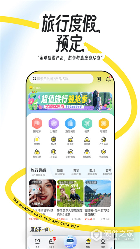 马蜂窝旅游app