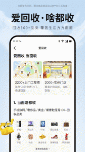 爱回收