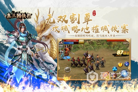 真三国快打