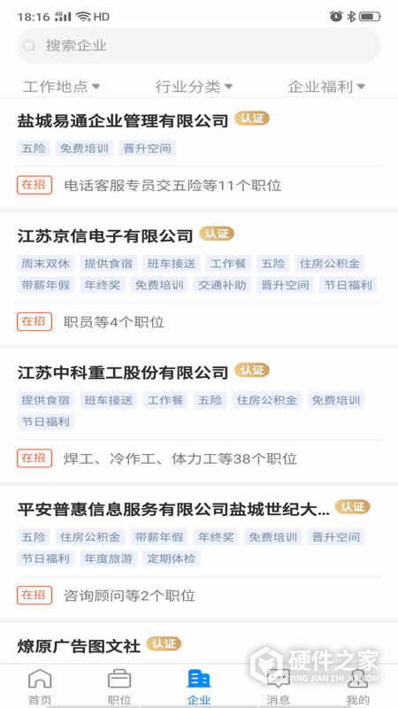 盐城人才网