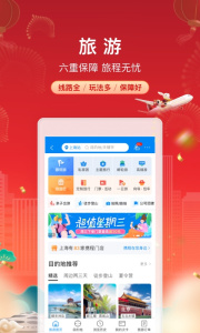 携程旅行2024版