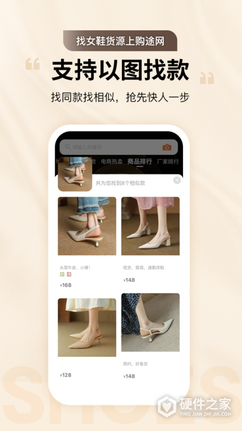 GO2货源app