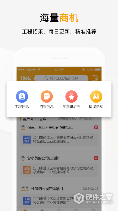 工程帮