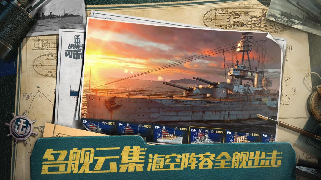 战舰世界闪击战美服