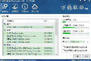 万能驱动助理win7版